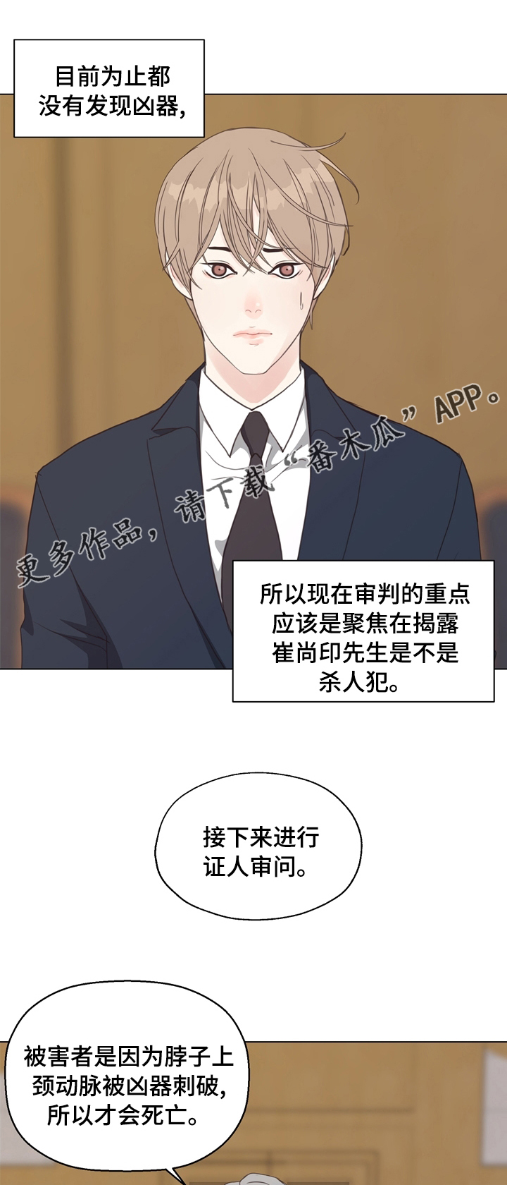 随行执事漫画高清版漫画,第83章【第二季】被告的证人2图
