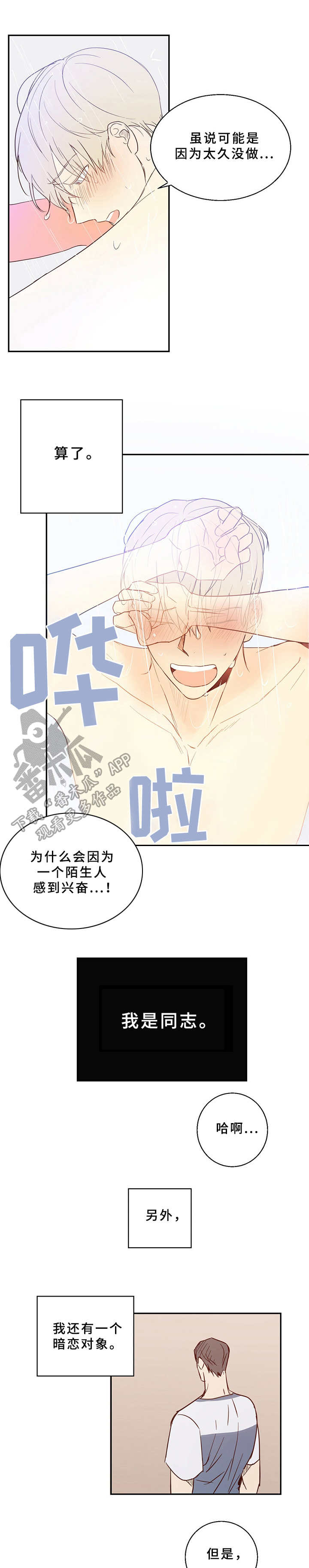 请解决我的爱漫画漫画,第4章胡思乱想2图