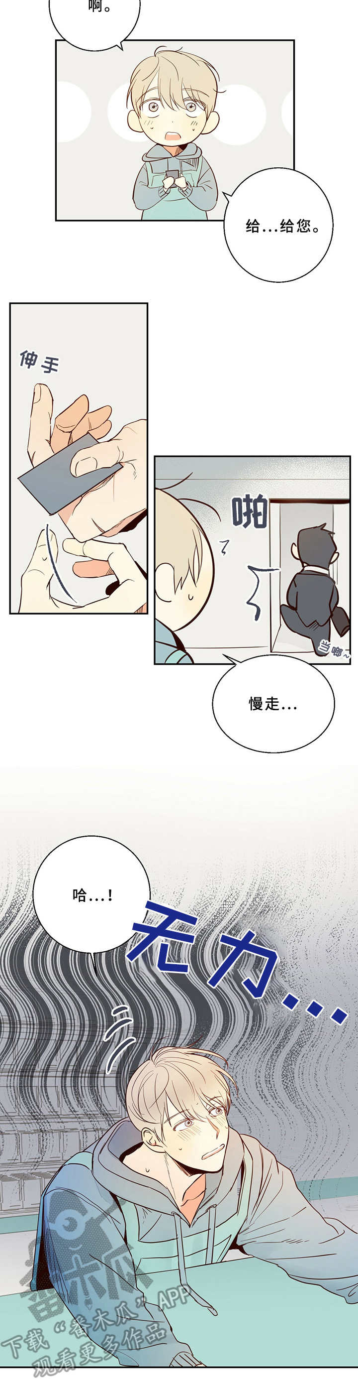 请解决我的爱漫画漫画,第3章老顾客1图