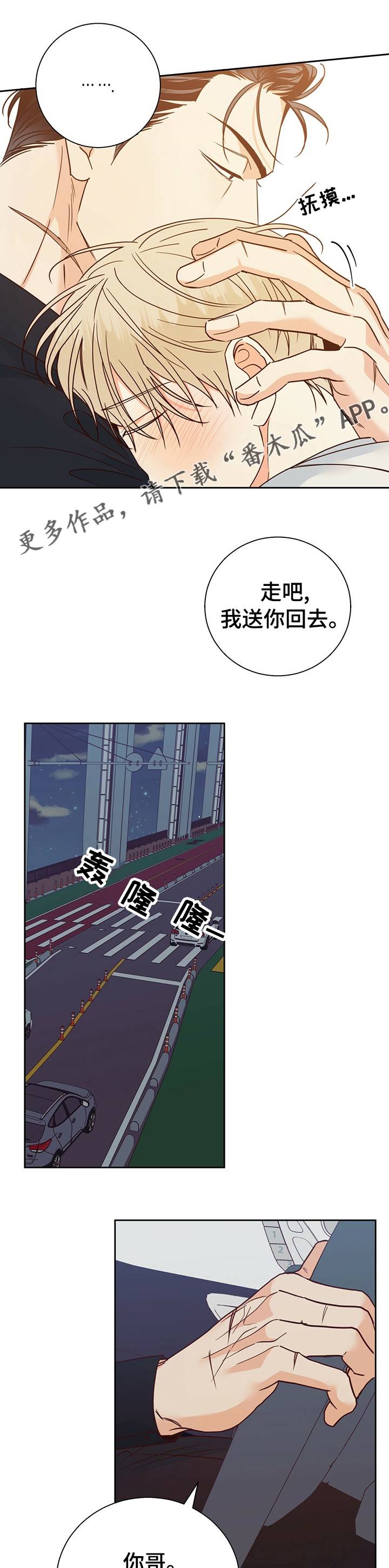 请解决我的爱漫画漫画,第101章【第二季】为什么2图