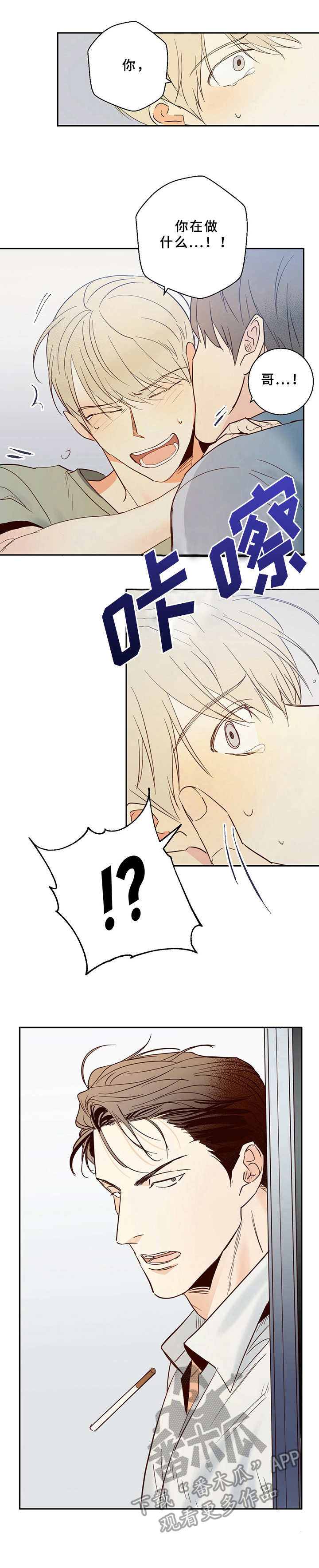 请解决我的爱漫画漫画,第8章撞见2图
