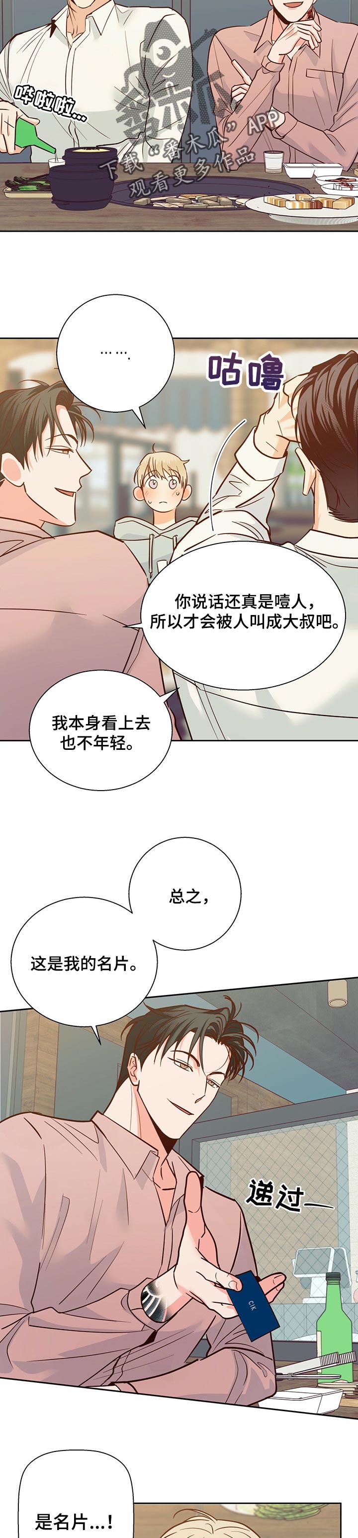 请解决我的爱漫画漫画,第83章【第二季】名片1图