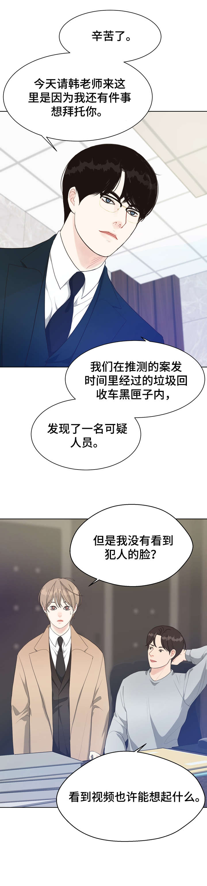 随行就事什么意思漫画,第32章唇纹1图