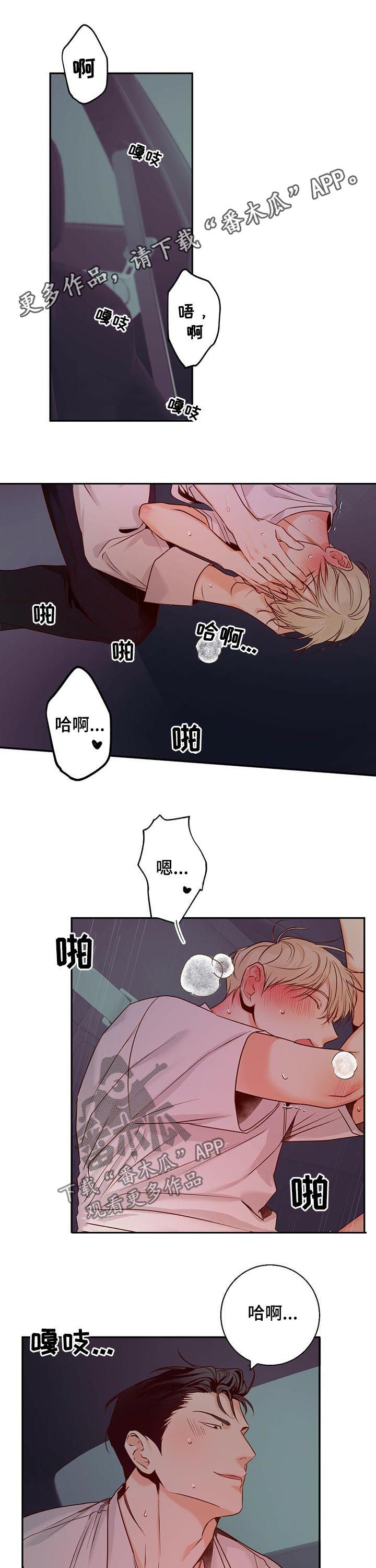 请解决我的爱漫画漫画,第42章胆子真大2图