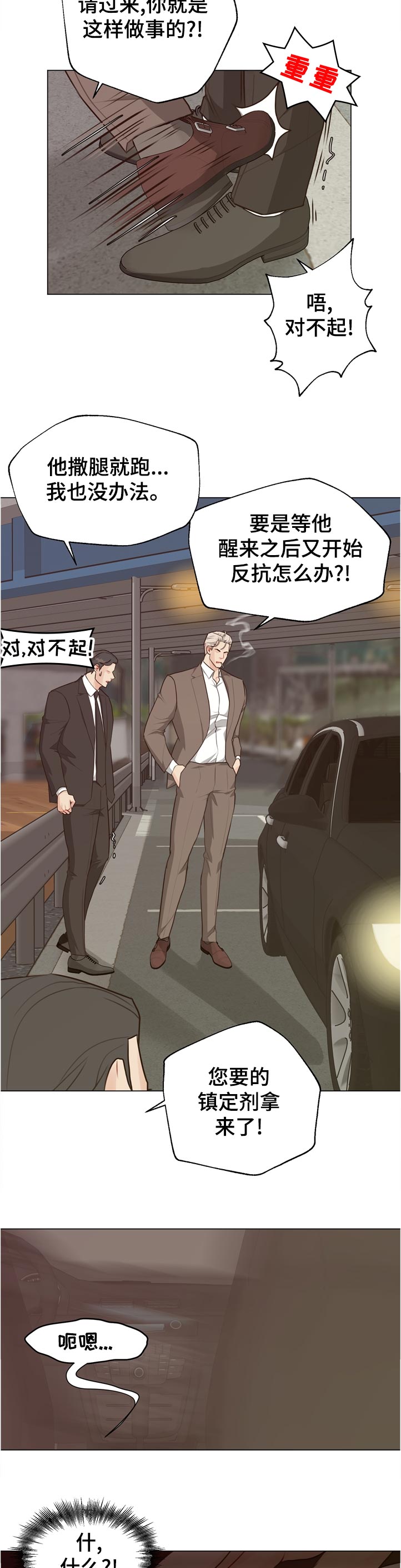 随行就市什么意思漫画,第62章【第二季】没办法1图