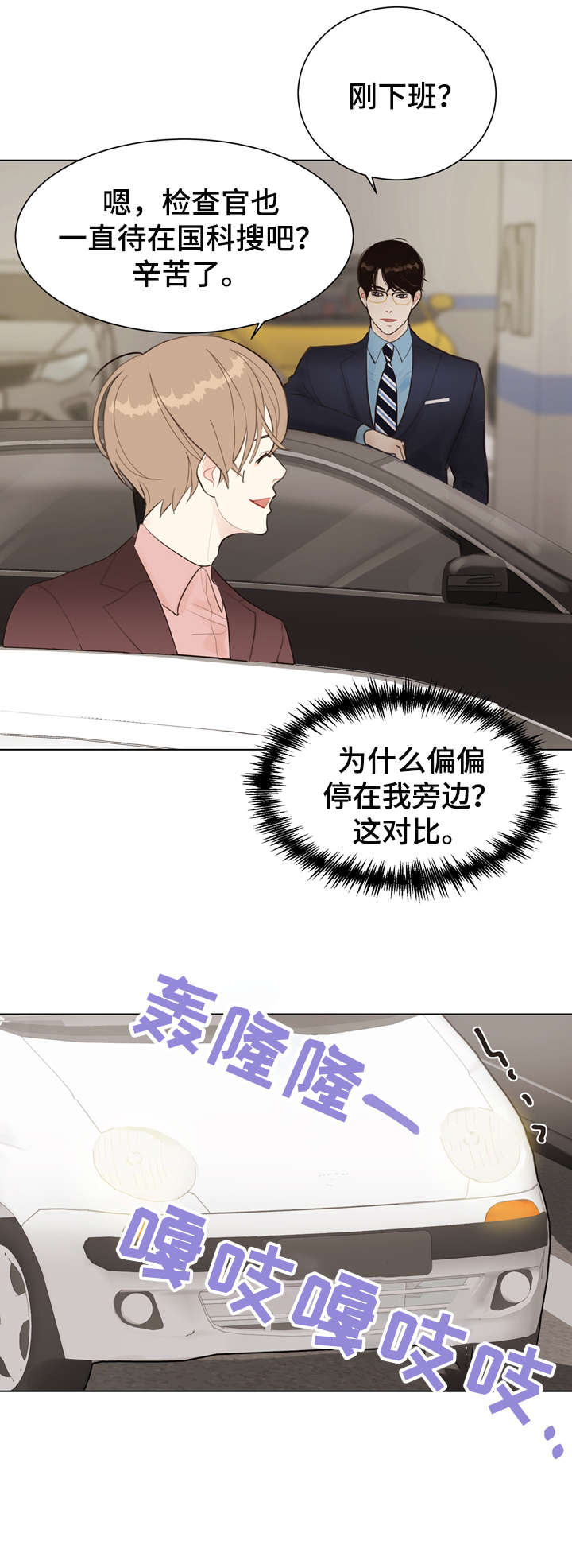 垂耳执事漫画完结吗漫画,第4章教你2图