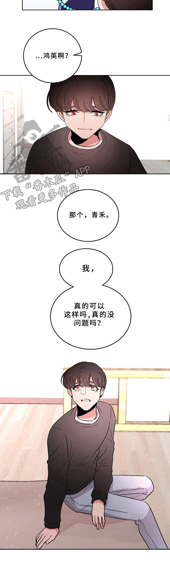 驯虎要领漫画全集免费阅读下拉式漫画,第31章默默守护2图