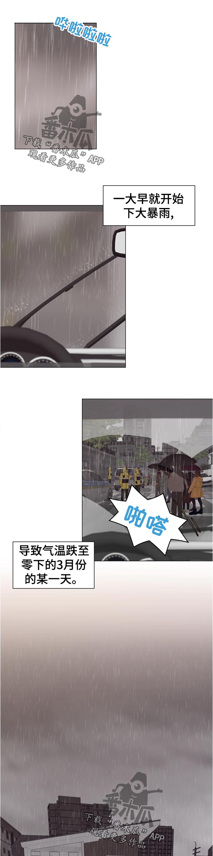 垂耳执事漫画人物漫画,第56章【第二季】暴雨2图