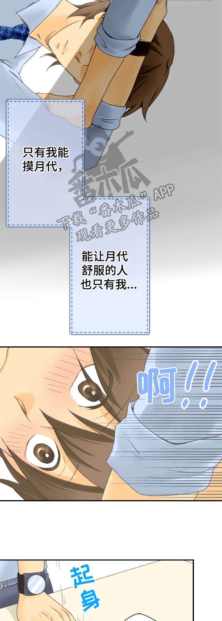 离不开的人漫画漫画,第15章突然的举动1图