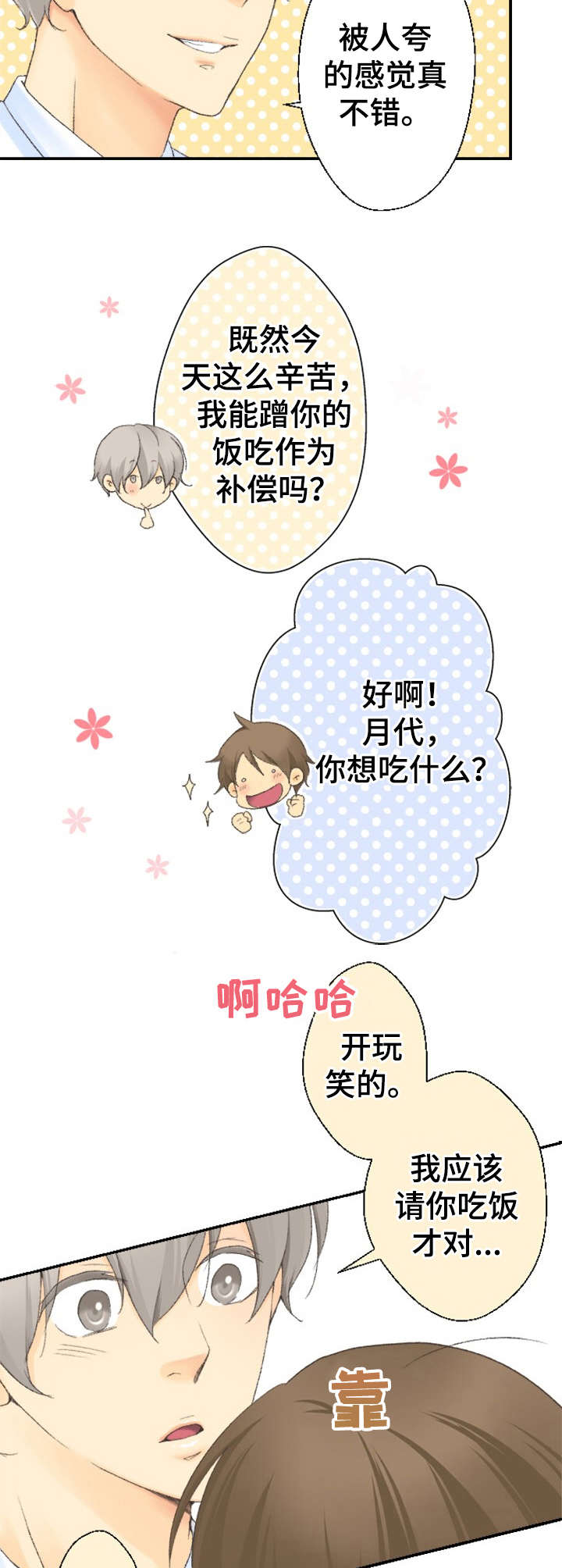 离不开的人漫画高清版漫画,第19章疲惫1图