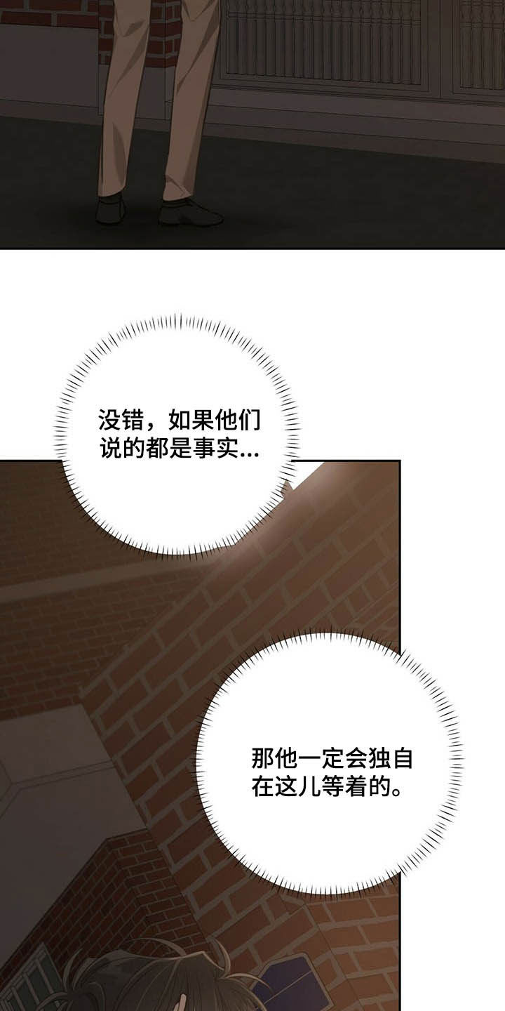 另一种喜欢漫画漫画,第14话 要好好走路啊8图