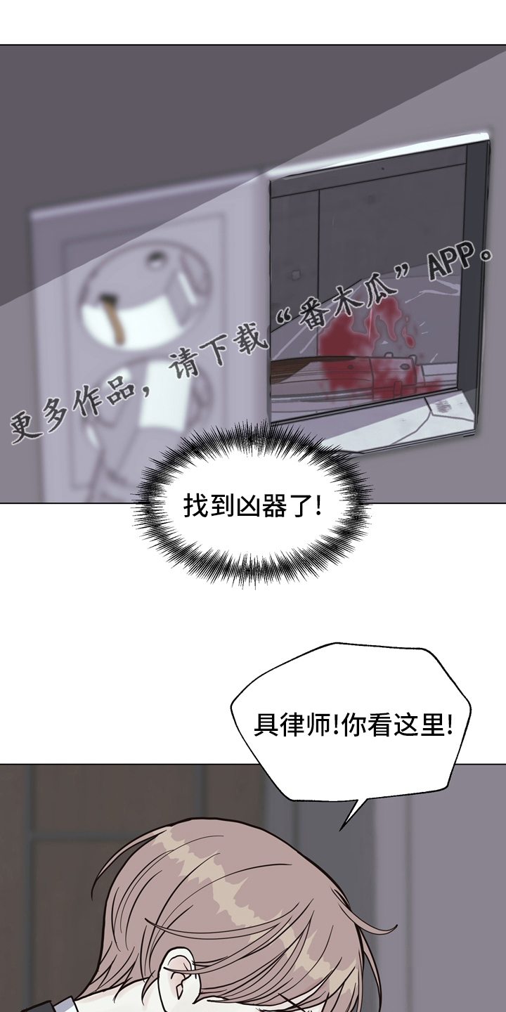 垂耳执事漫画完结吗漫画,第105章【第二季】找到凶器了2图