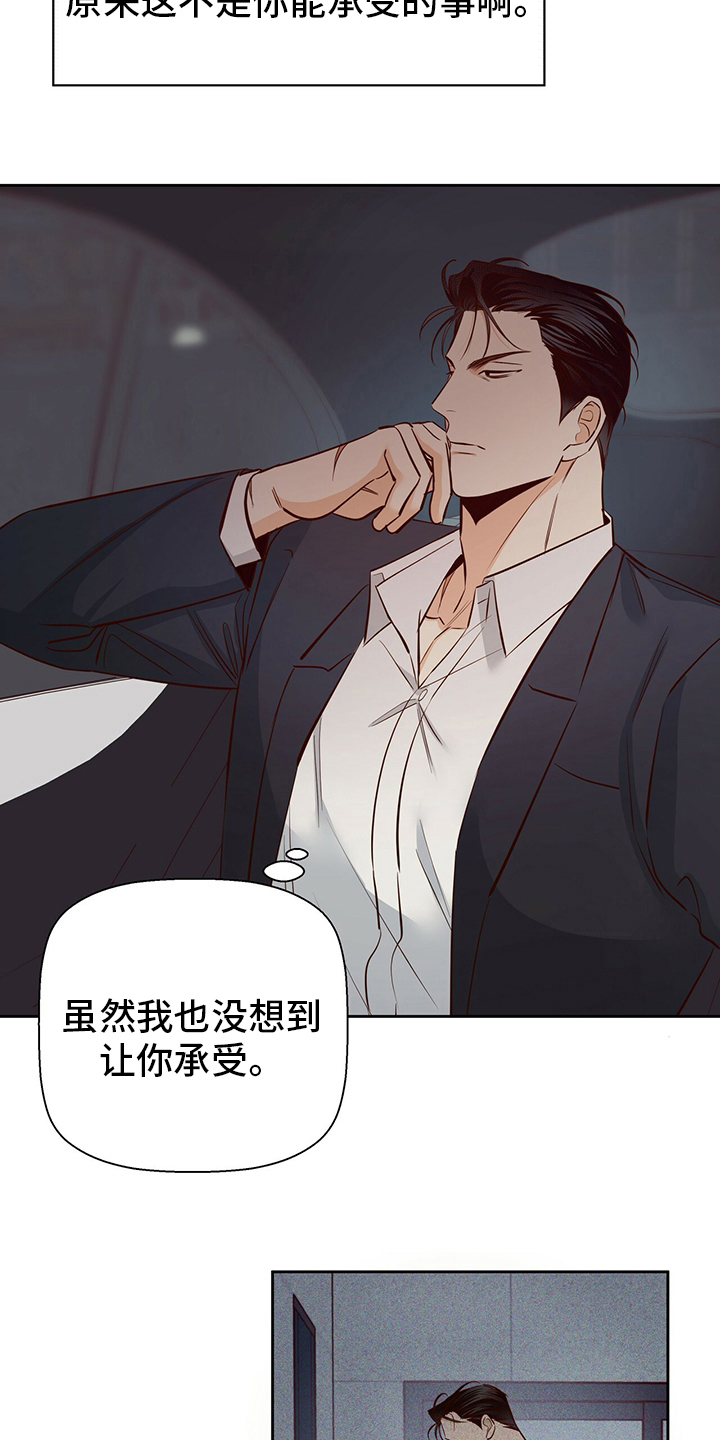 请解决我的爱漫画漫画,第114章【番外】绕路1图