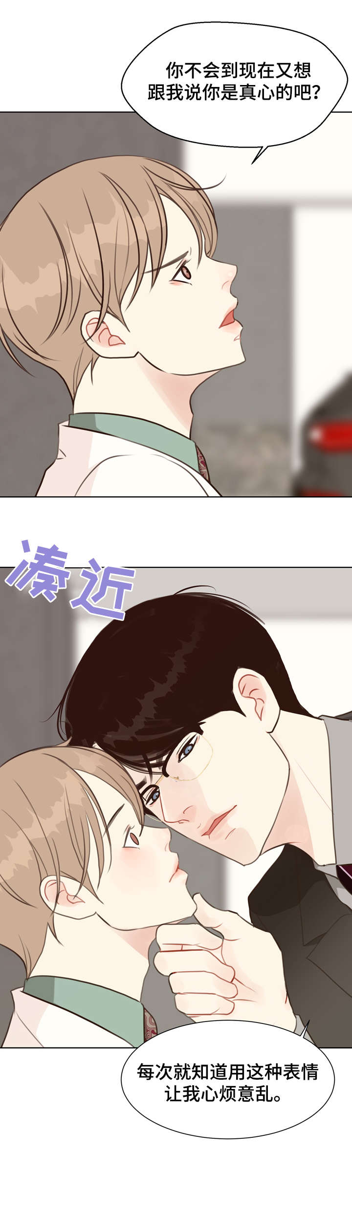 随行执事漫画高清版漫画,第37章脸红2图