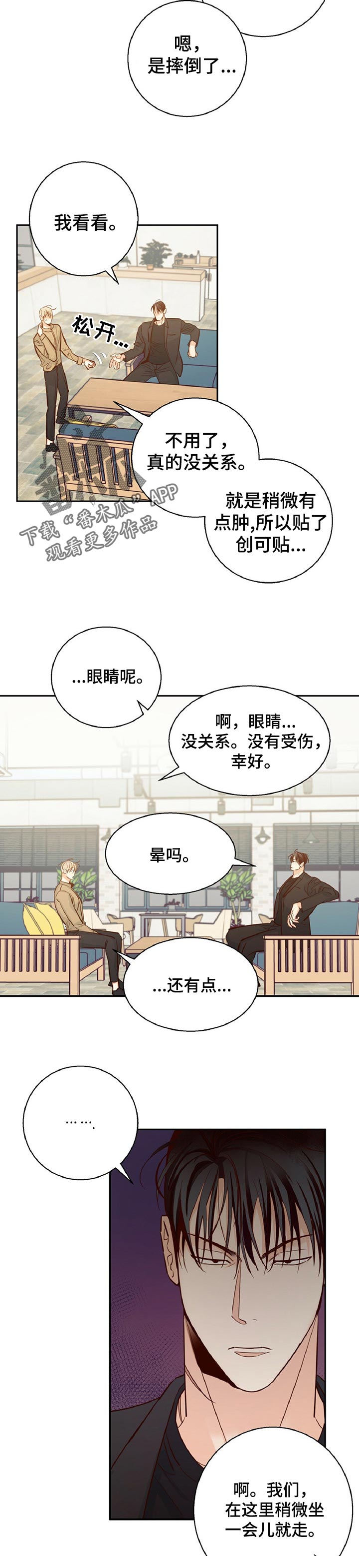 请解决我的爱漫画漫画,第63章【第二季】天差地别1图