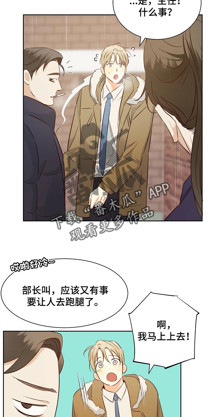 请解决我的爱漫画漫画,第119章【第三季】无法忘记的某人1图