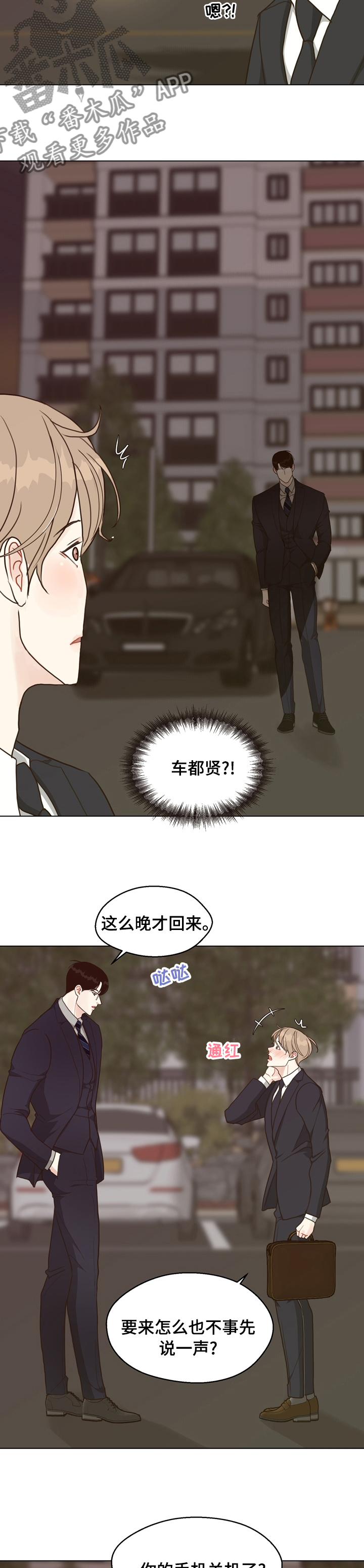 垂耳执事漫画在哪里看漫画,第72章【第二季】好久不见1图