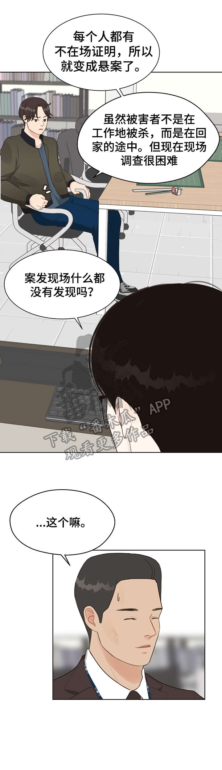 随行执事漫画完整版漫画,第24章推测2图