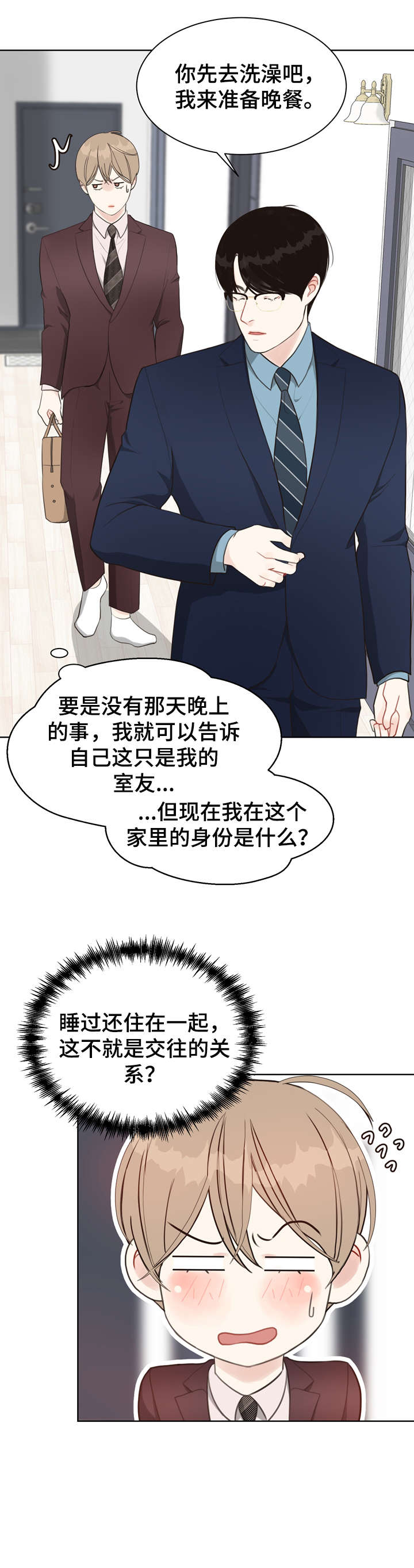 随行就事什么意思漫画,第25章疯了1图