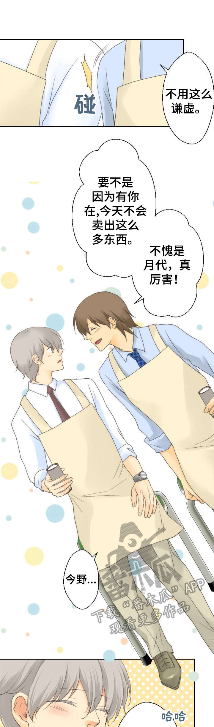 离不开的人漫画高清版漫画,第19章疲惫2图