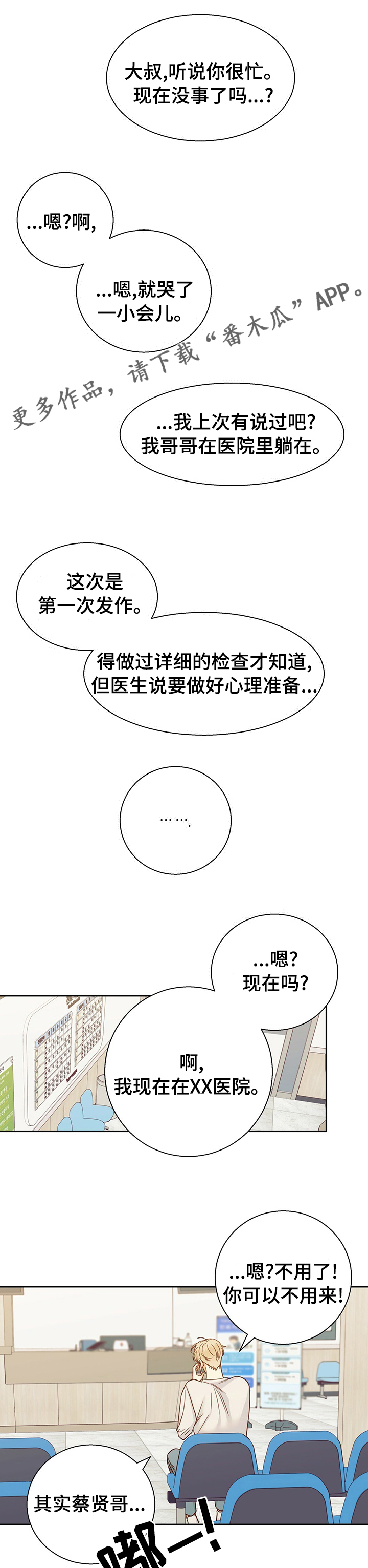 请解决我的爱漫画漫画,第97章【第二季】痛快2图