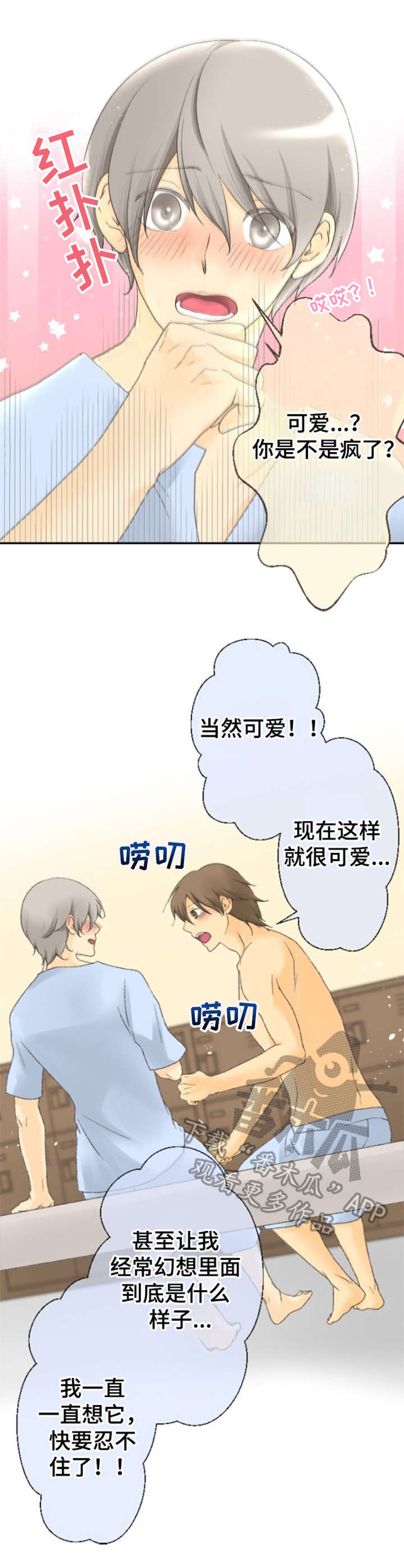 离不开的句子说说心情漫画,第8章该怎么做2图