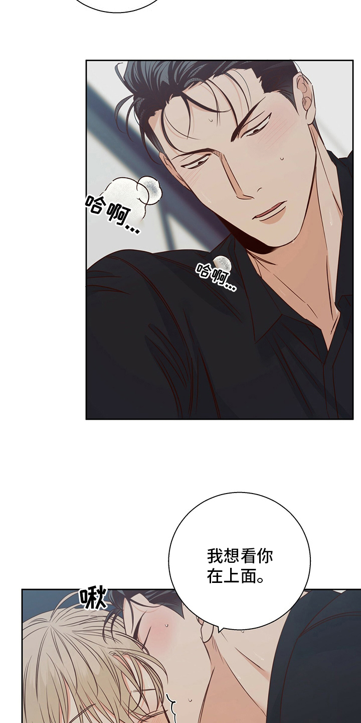 请解决我的爱漫画漫画,第104章【第二季】娇气1图
