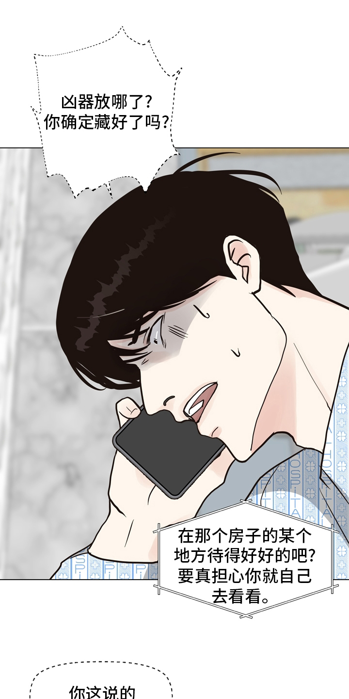 随行就事什么意思漫画,第103章【第二季】放心不下1图