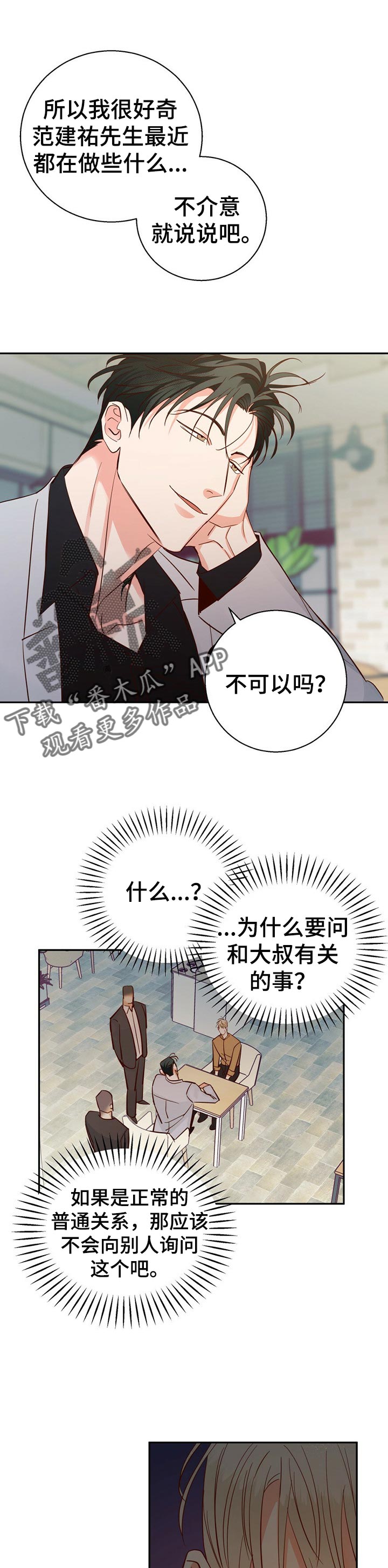 请解决我的爱漫画漫画,第62章【第二季】重新了解2图