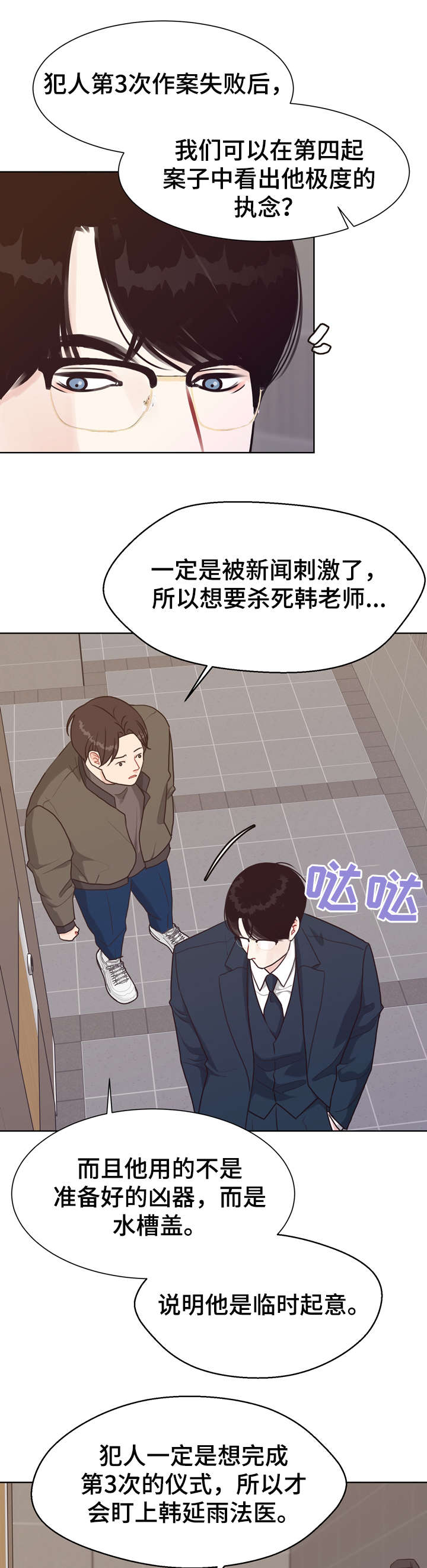 垂耳执事漫画完结吗漫画,第40章苏醒2图