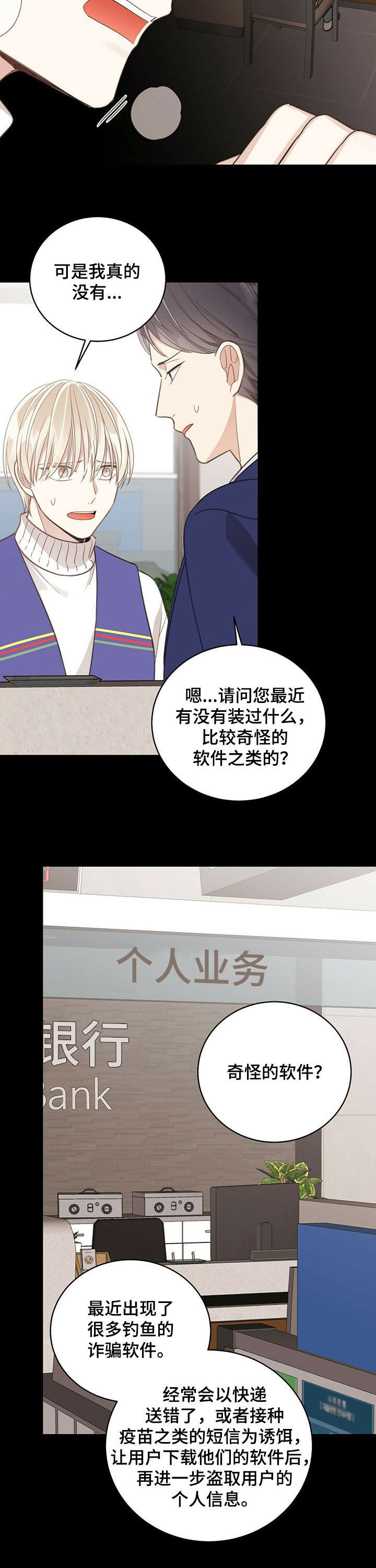 另一种乡愁歌词费玉清全文漫画,第20话 我会配合你的8图