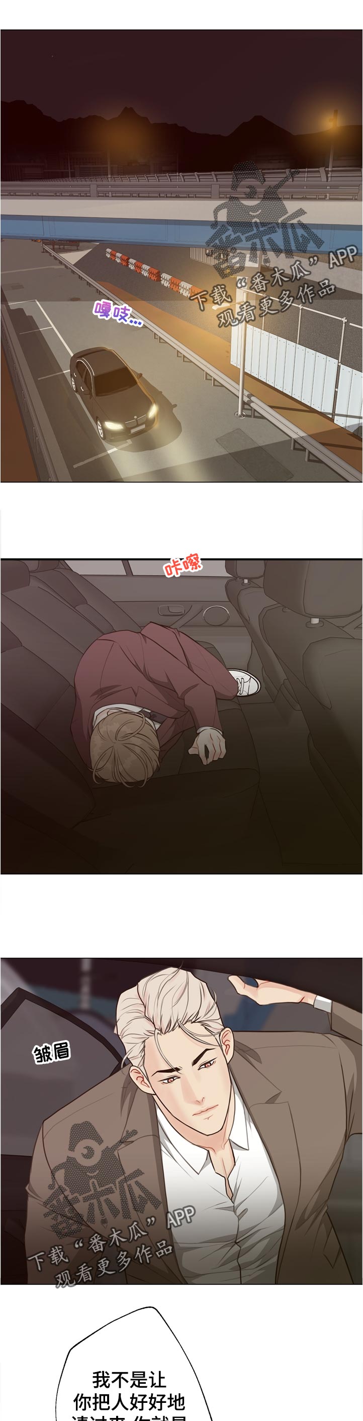 随行就市什么意思漫画,第62章【第二季】没办法2图