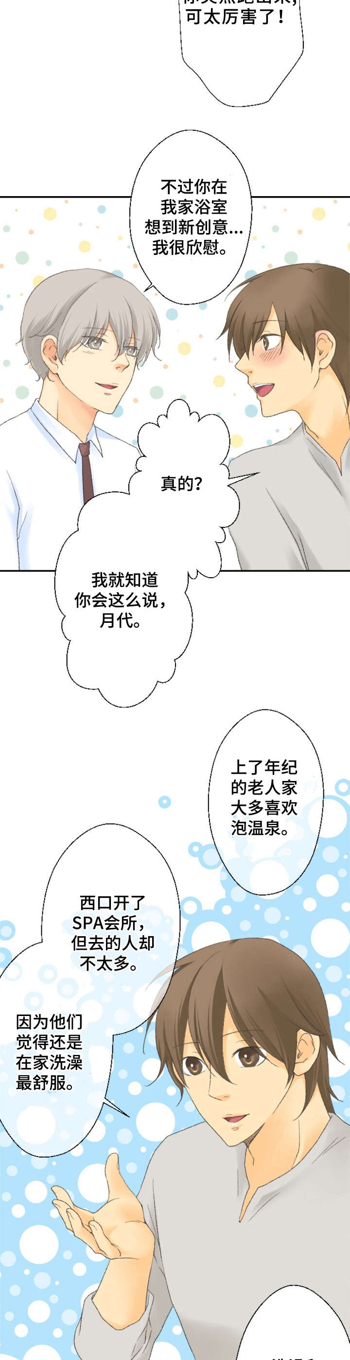 离不开的人漫画漫画,第18章新活动1图