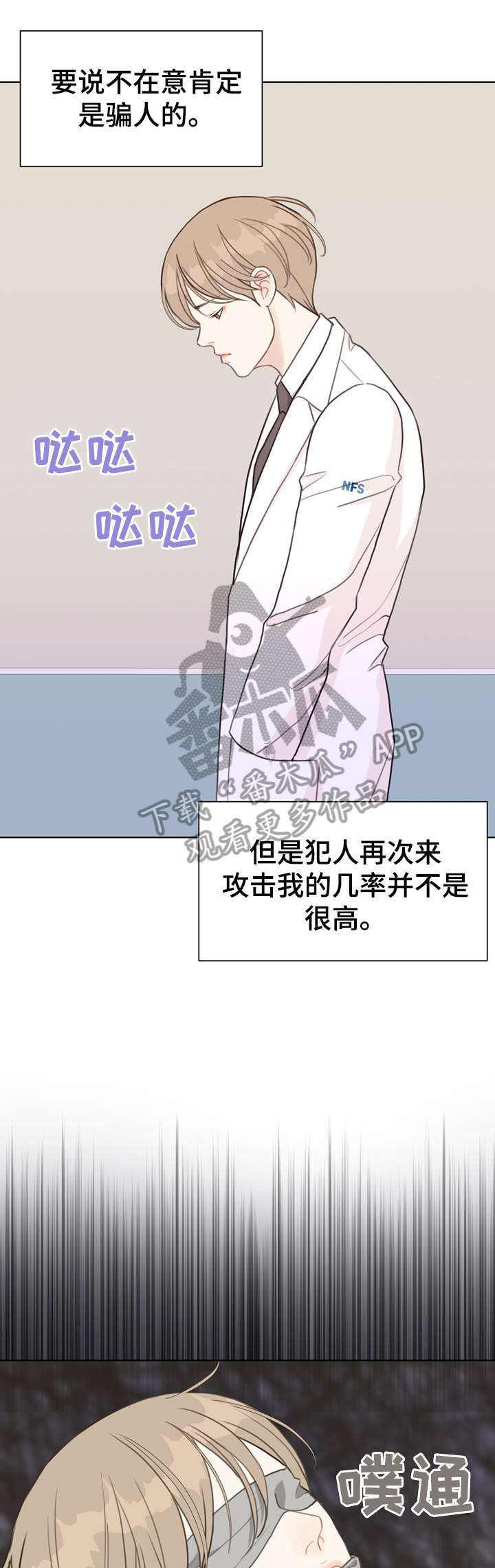 随行执事漫画漫画,第38章血2图