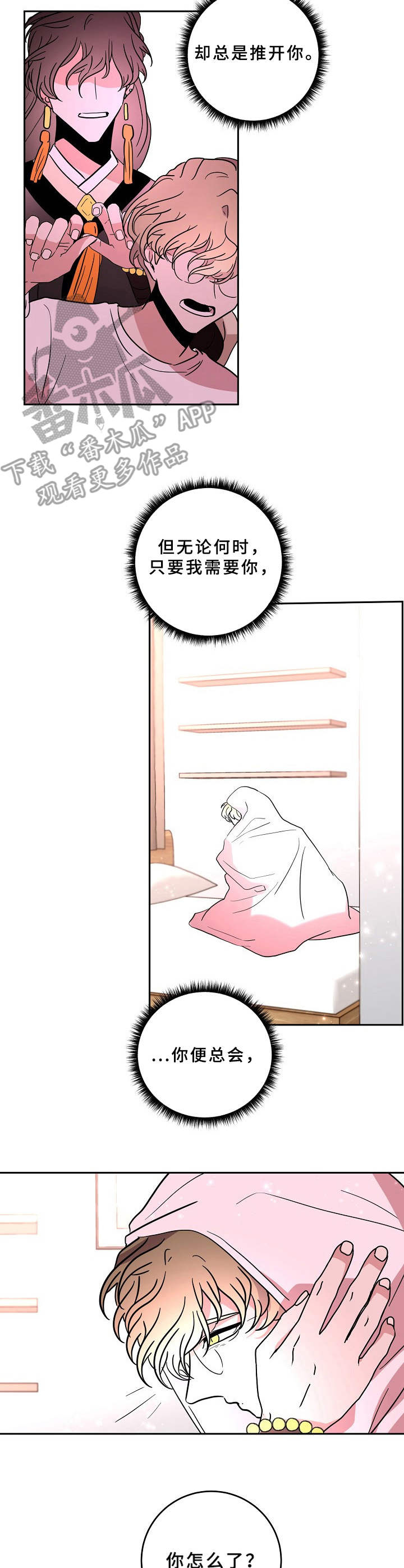 驯虎要领漫画漫画,第41章怨恨我吧2图