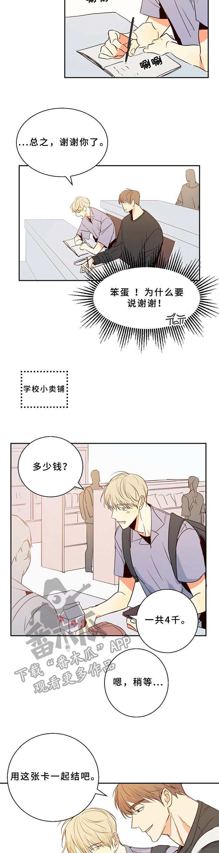 请解决我的爱漫画漫画,第12章一团乱1图