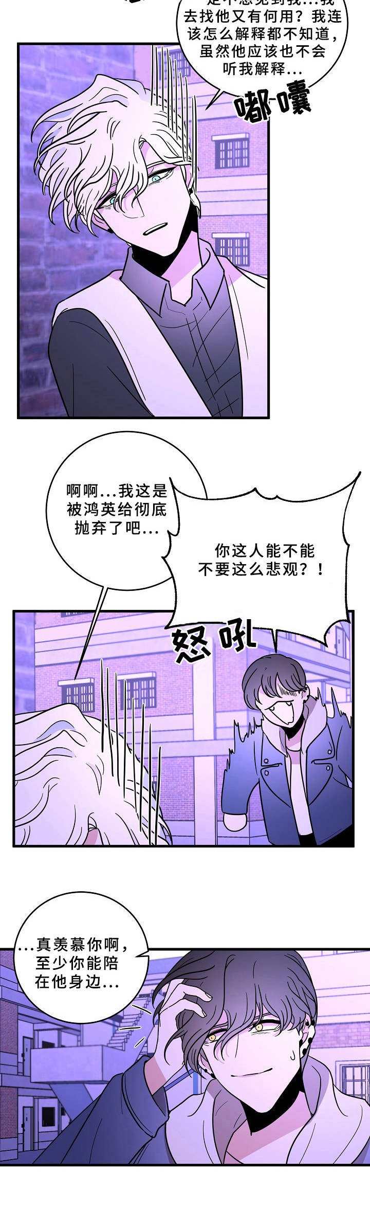 驯虎要领漫画漫画,第39章被抛弃了2图