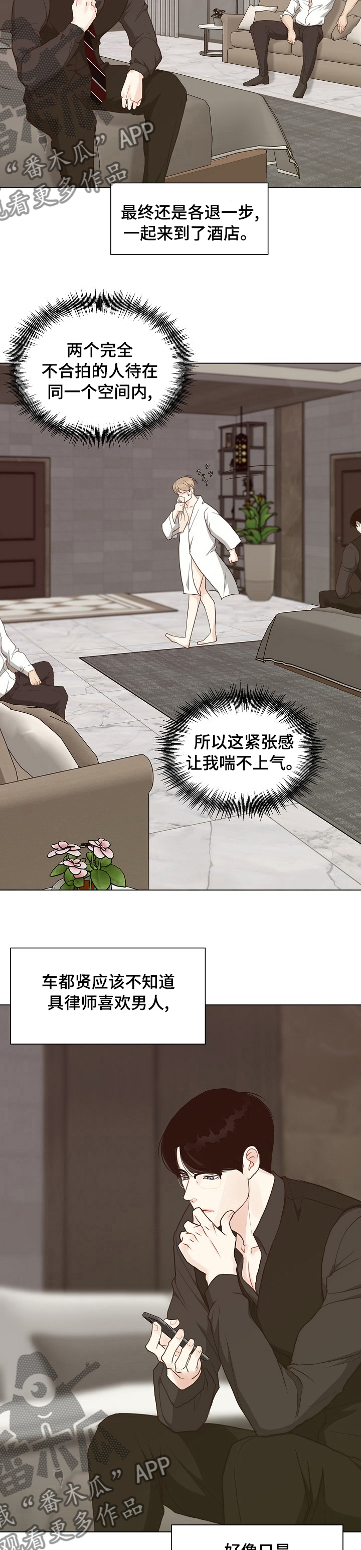 随行执事漫画漫画,第79章【第二季】犯规1图