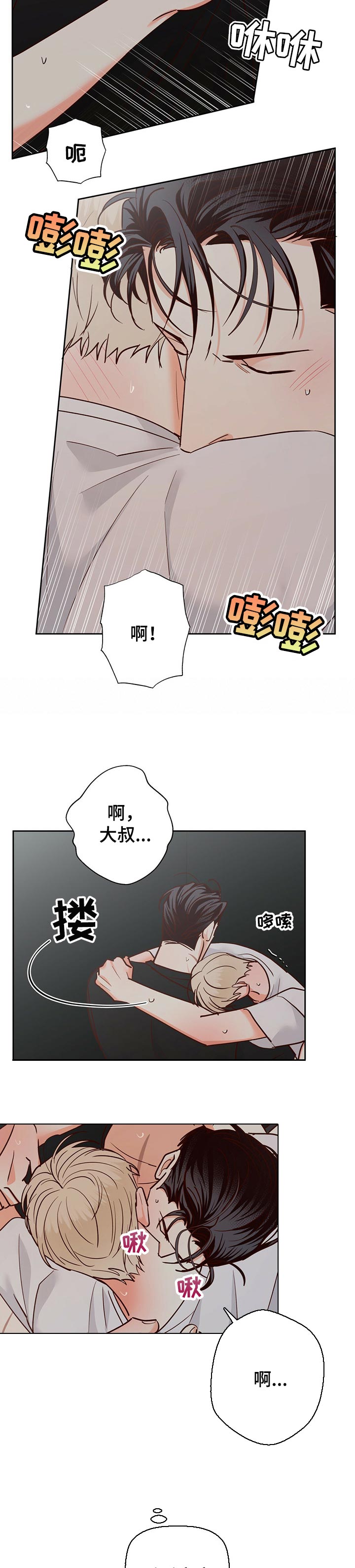请解决我的爱漫画漫画,第76章【第二季】沦陷1图