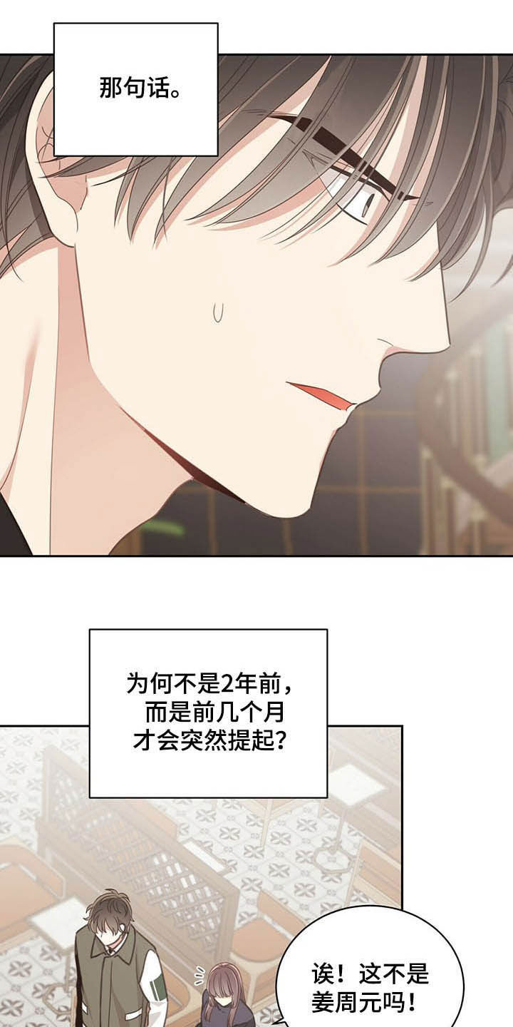 另一种喜欢漫画漫画,第13话 为什么在这里8图