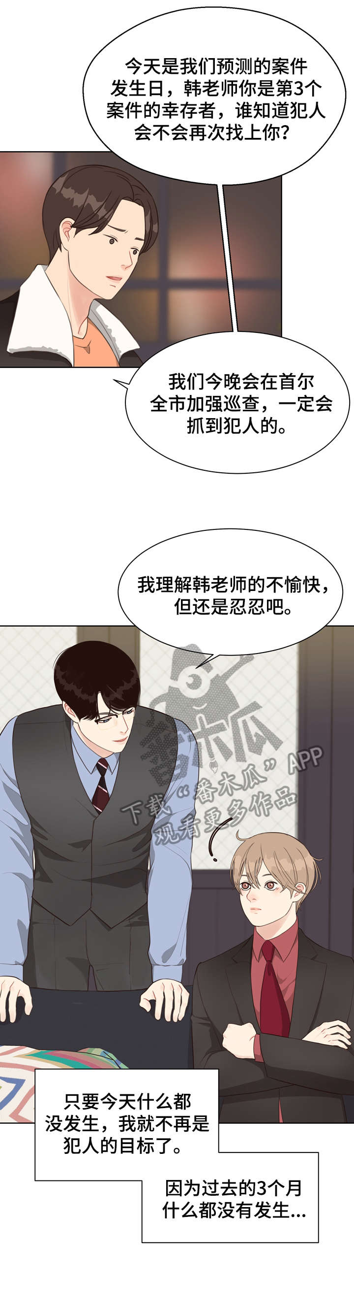 垂耳执事漫画为什么不更了漫画,第29章预测日1图