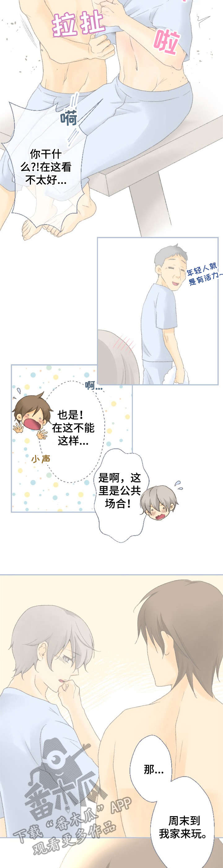 男主离不开女主漫画漫画,第9章去他家1图