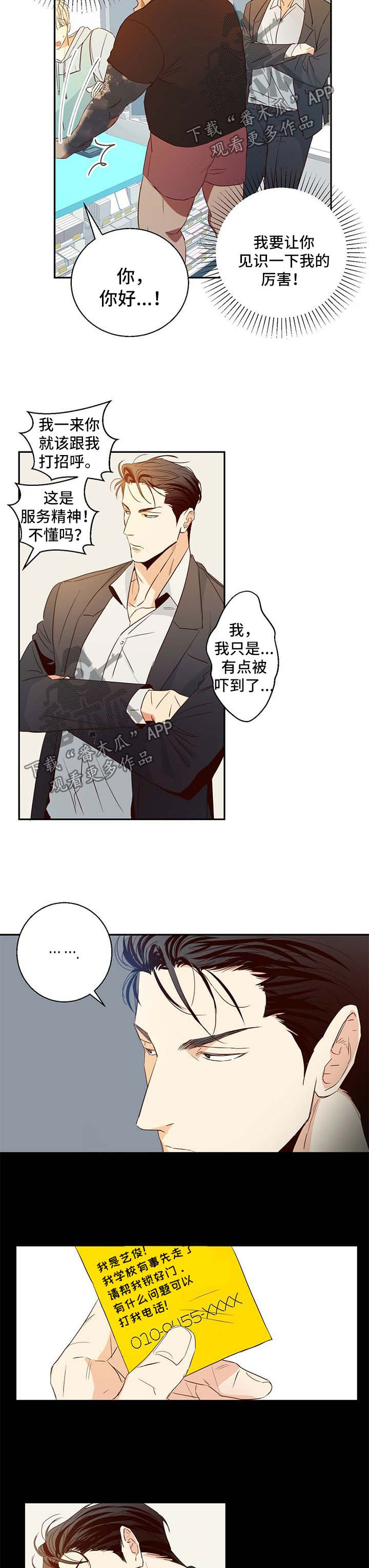 请解决我的爱漫画漫画,第22章霸王餐1图