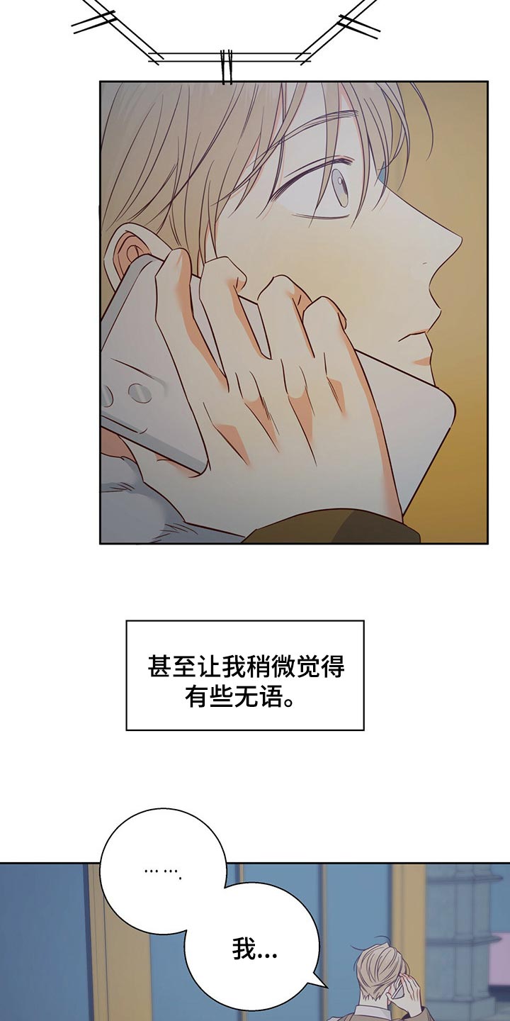 请解决我的爱漫画漫画,第122章【第三季】好久不见1图