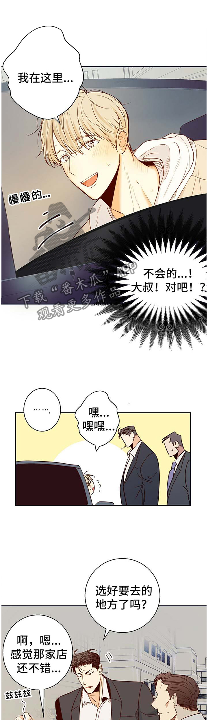 请解决我的爱漫画漫画,第25章温柔1图