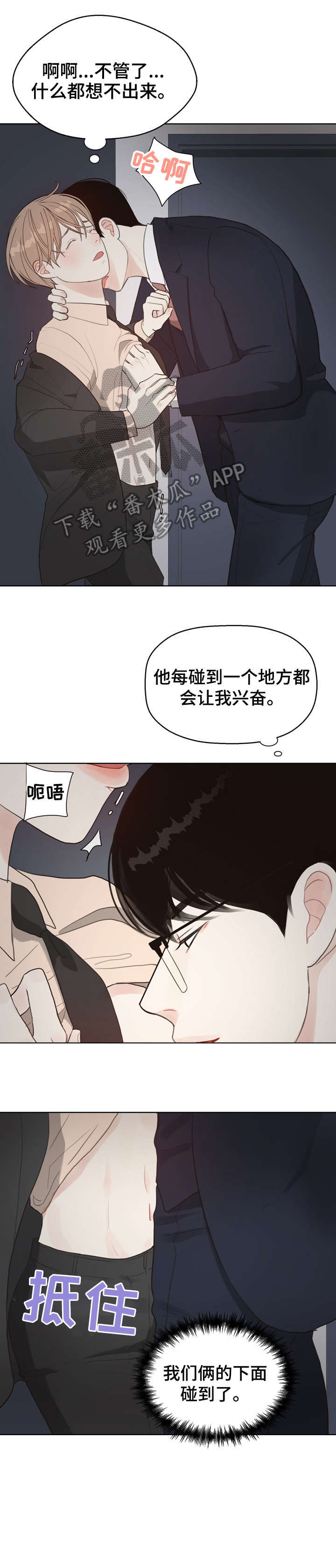垂耳执事漫画完结吗漫画,第10章哭2图