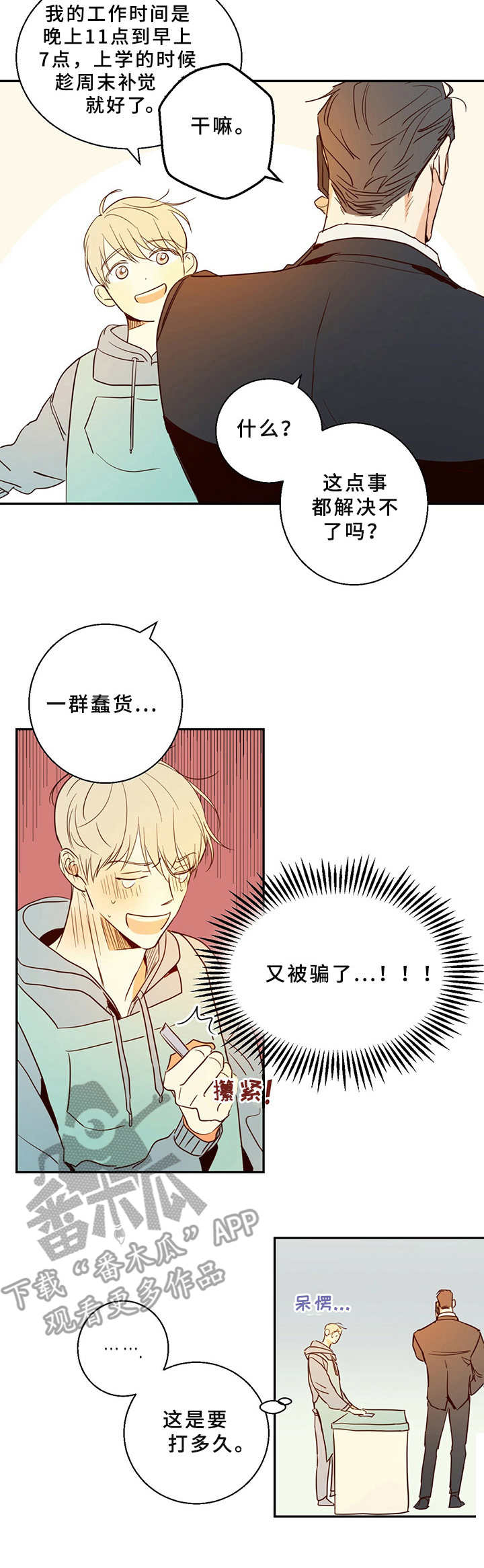 请解决我的爱漫画漫画,第2章蠢事1图