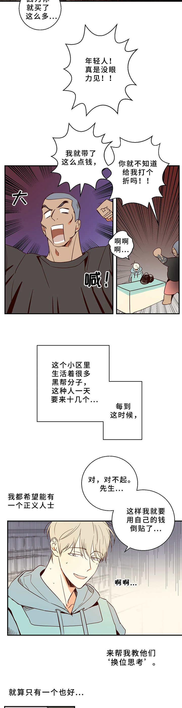 请解决我的爱漫画漫画,第1章便利店兼职2图