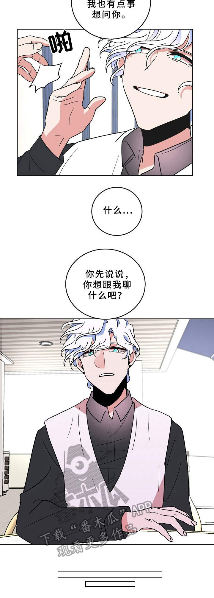 驯虎要领第九话免费漫画漫画,第33章关系2图