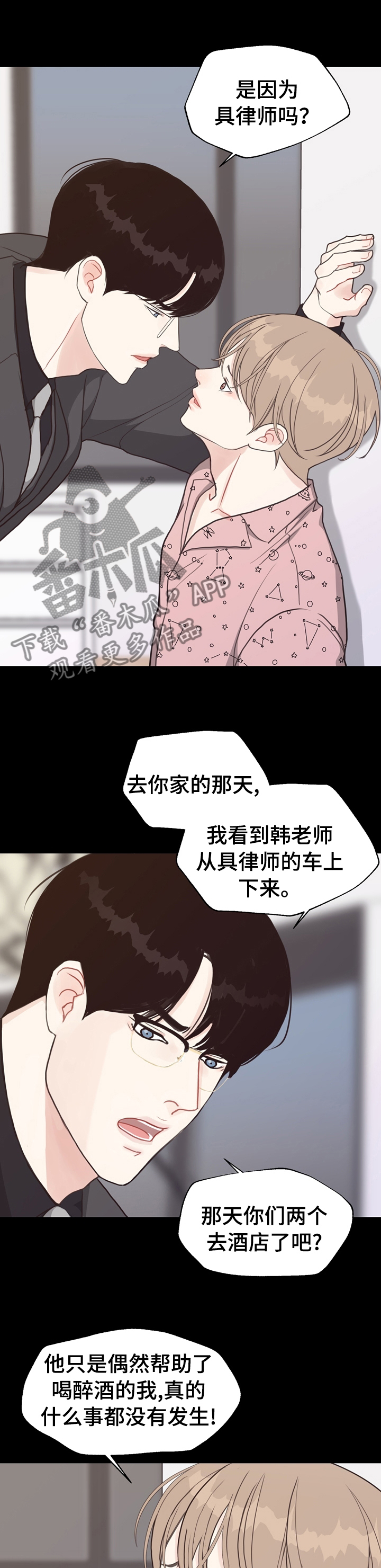 随行执事漫画高清版漫画,第86章【第二季】车祸1图